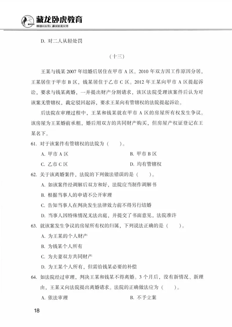 公共基础知识金榜3000题下篇（题本）-终版_2026考公资料_（20）李梦娇_6李梦娇公基3000题
