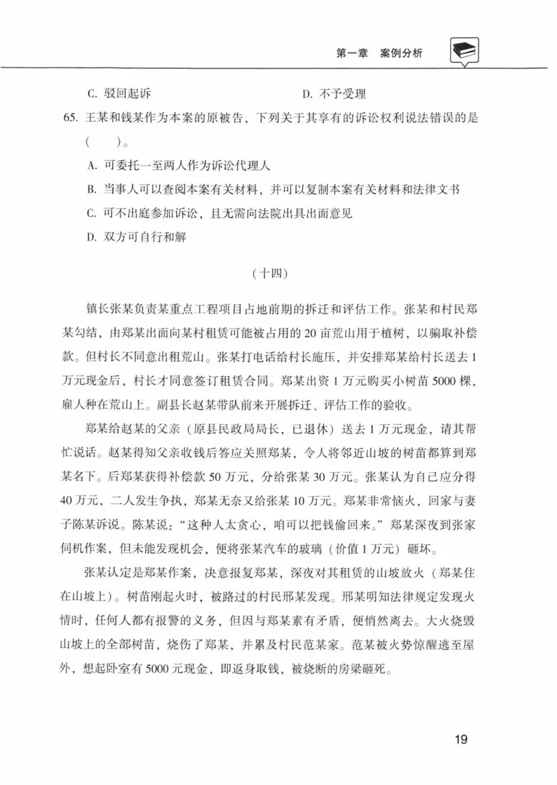 公共基础知识金榜3000题下篇（题本）-终版_2026考公资料_（20）李梦娇_6李梦娇公基3000题