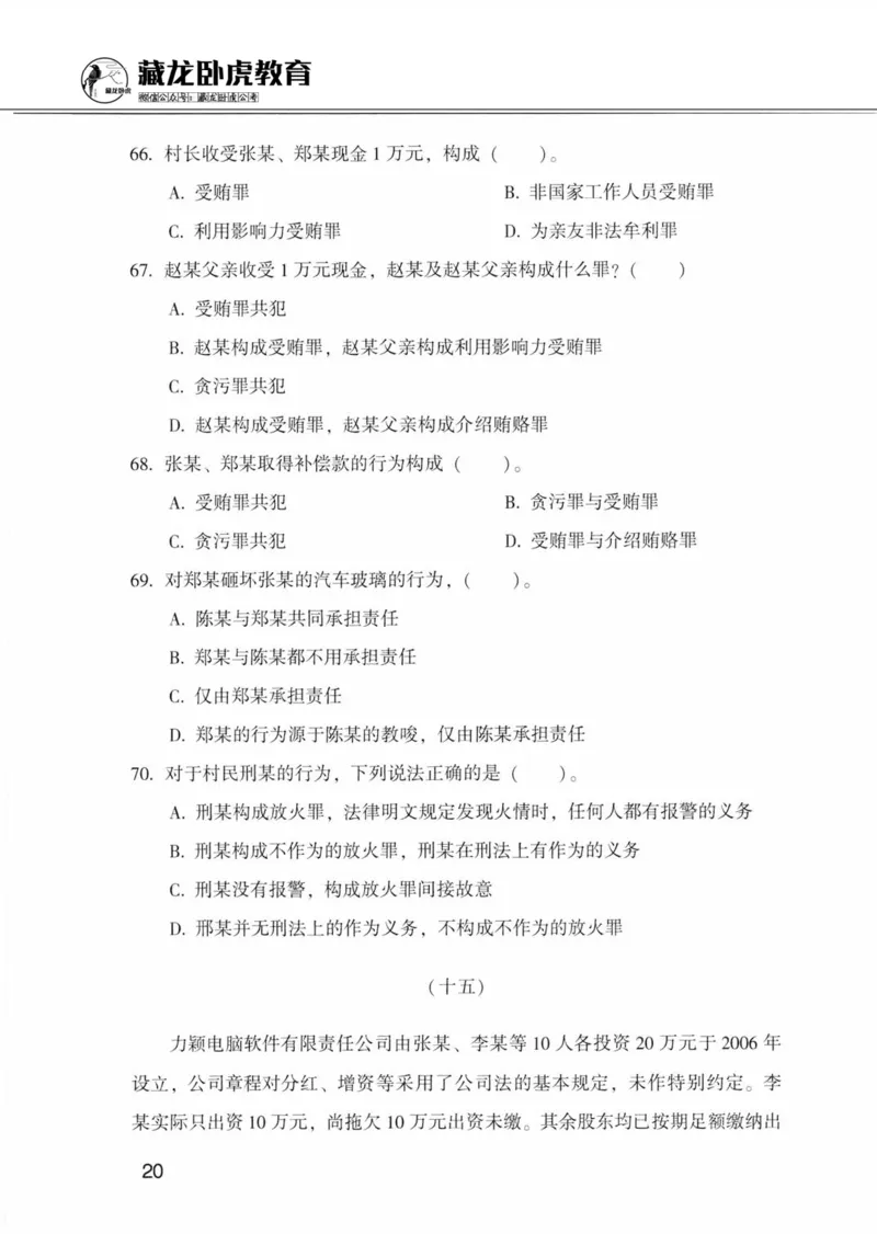 公共基础知识金榜3000题下篇（题本）-终版_2026考公资料_（20）李梦娇_6李梦娇公基3000题