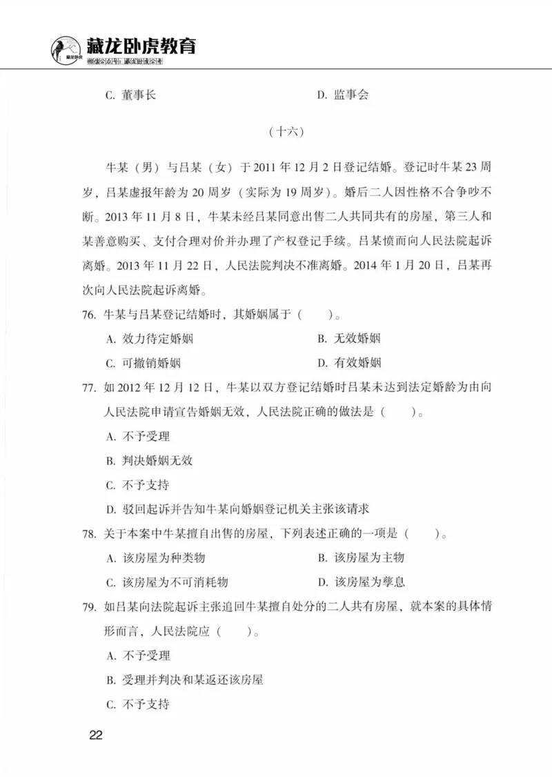 公共基础知识金榜3000题下篇（题本）-终版_2026考公资料_（20）李梦娇_6李梦娇公基3000题
