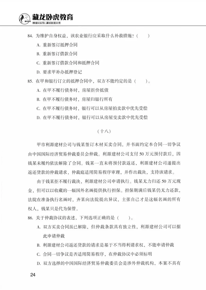 公共基础知识金榜3000题下篇（题本）-终版_2026考公资料_（20）李梦娇_6李梦娇公基3000题
