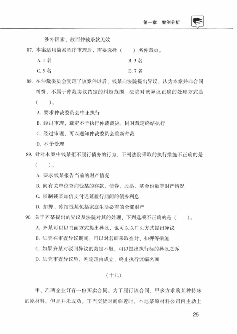 公共基础知识金榜3000题下篇（题本）-终版_2026考公资料_（20）李梦娇_6李梦娇公基3000题