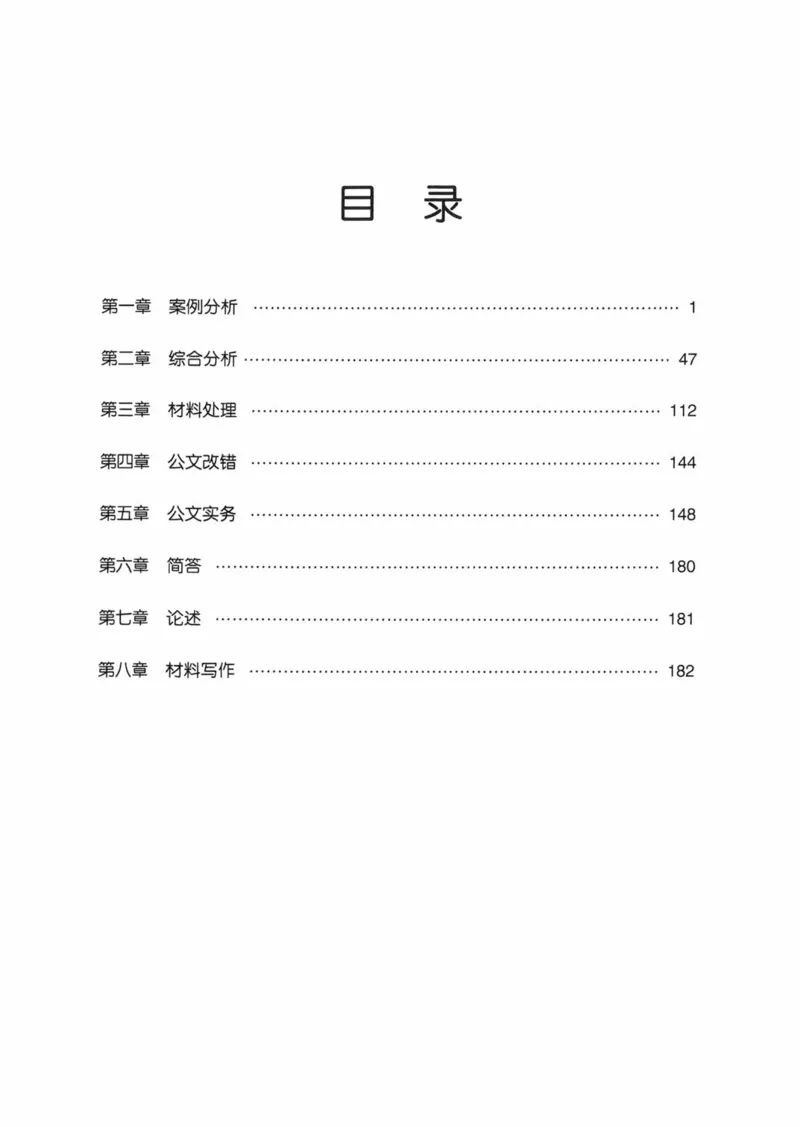 公共基础知识金榜3000题下篇（题本）-终版_2026考公资料_（20）李梦娇_6李梦娇公基3000题