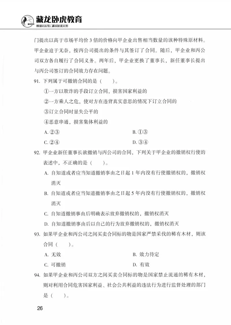 公共基础知识金榜3000题下篇（题本）-终版_2026考公资料_（20）李梦娇_6李梦娇公基3000题