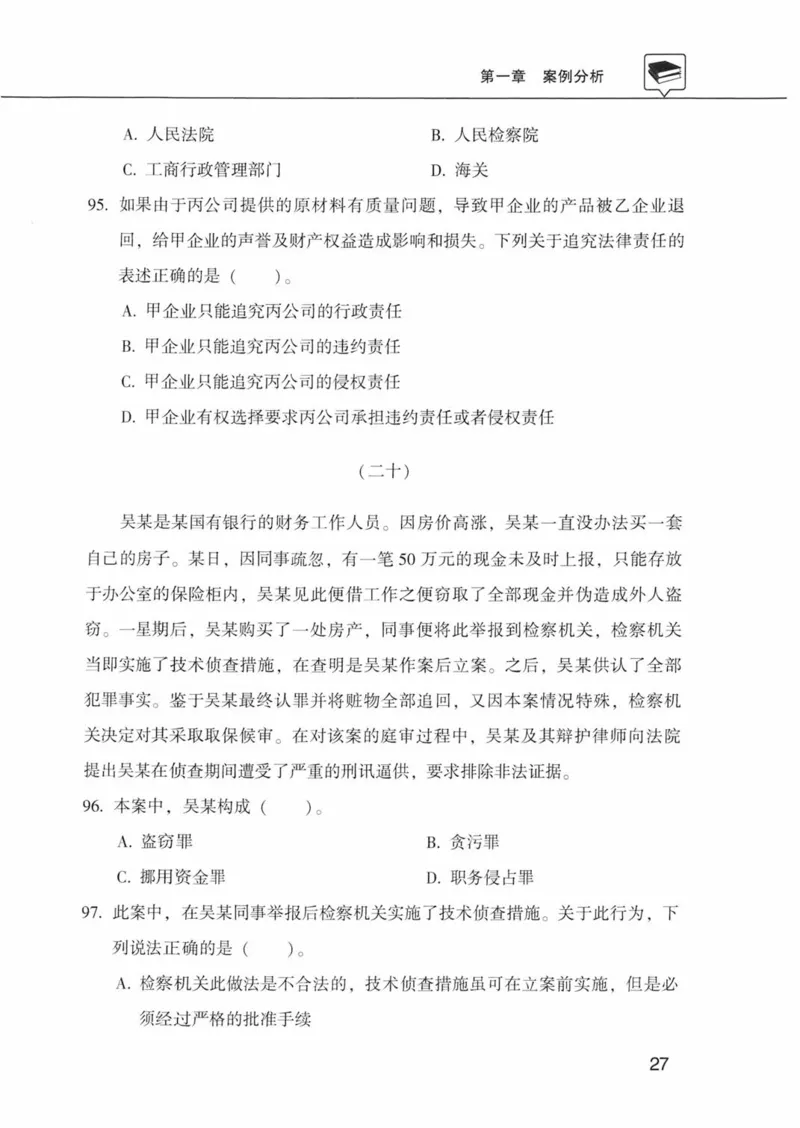 公共基础知识金榜3000题下篇（题本）-终版_2026考公资料_（20）李梦娇_6李梦娇公基3000题