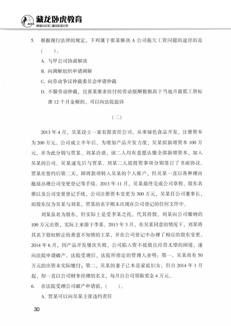 公共基础知识金榜3000题下篇（题本）-终版_2026考公资料_（20）李梦娇_6李梦娇公基3000题
