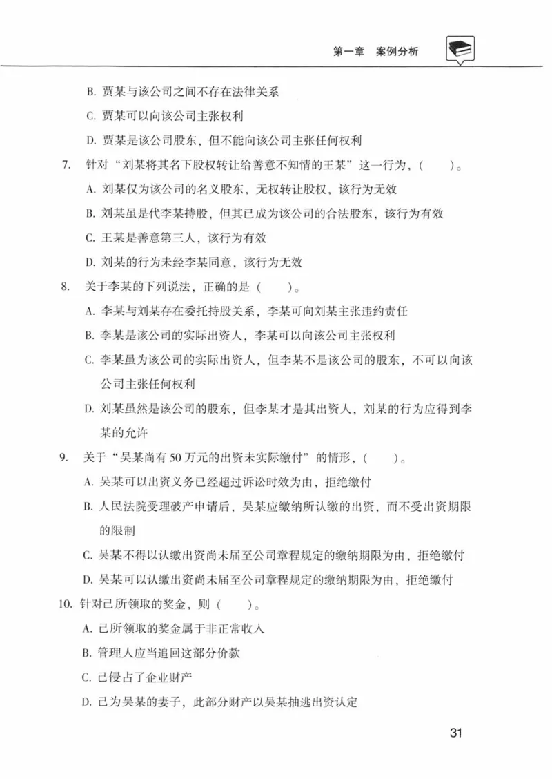 公共基础知识金榜3000题下篇（题本）-终版_2026考公资料_（20）李梦娇_6李梦娇公基3000题