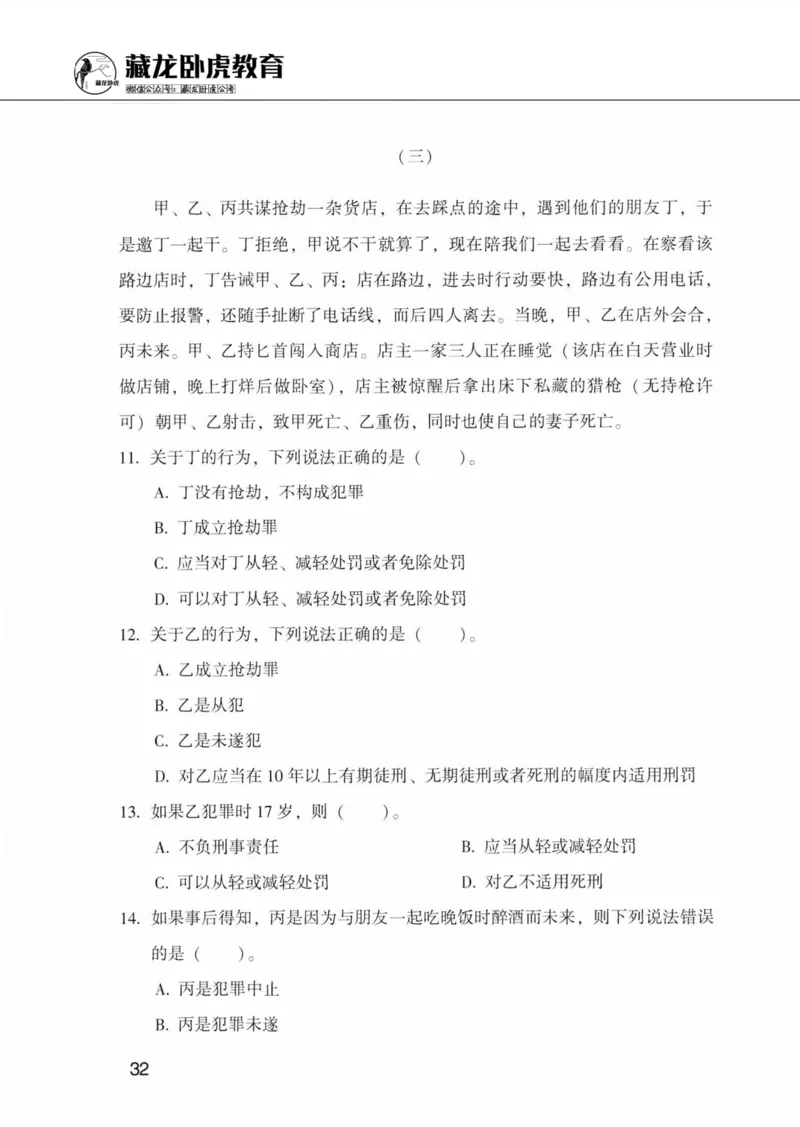 公共基础知识金榜3000题下篇（题本）-终版_2026考公资料_（20）李梦娇_6李梦娇公基3000题