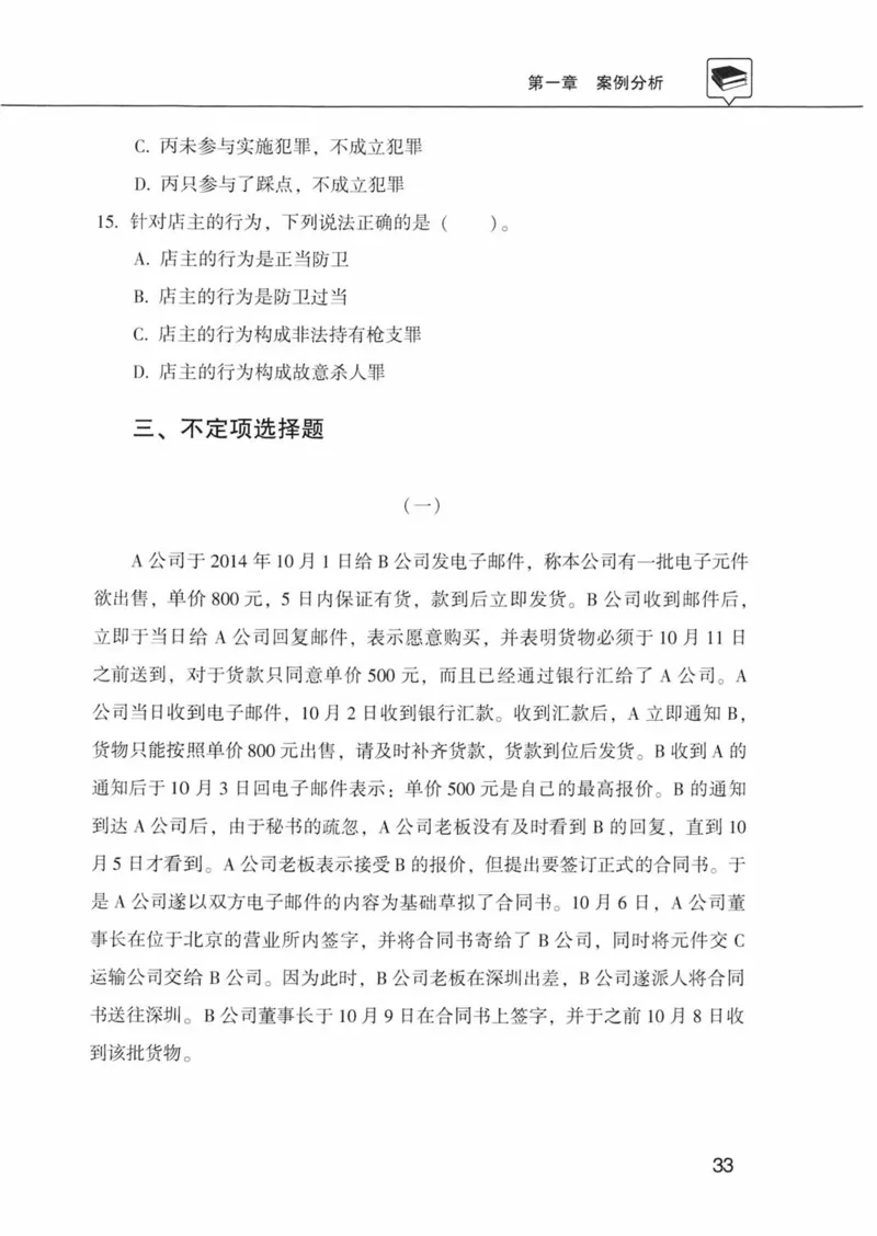 公共基础知识金榜3000题下篇（题本）-终版_2026考公资料_（20）李梦娇_6李梦娇公基3000题