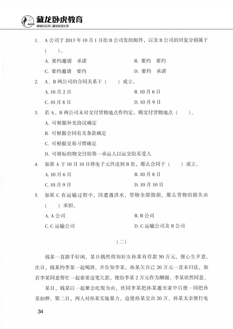 公共基础知识金榜3000题下篇（题本）-终版_2026考公资料_（20）李梦娇_6李梦娇公基3000题