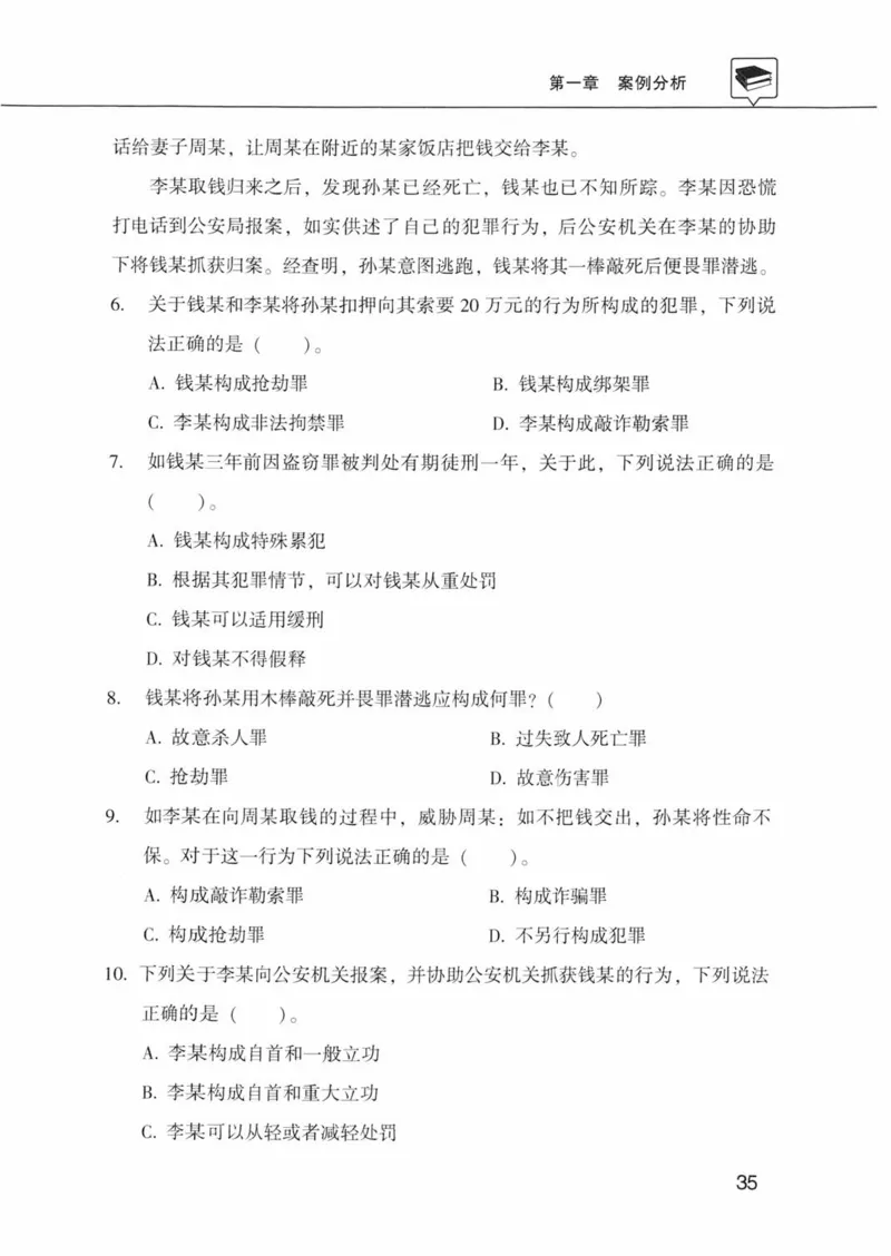 公共基础知识金榜3000题下篇（题本）-终版_2026考公资料_（20）李梦娇_6李梦娇公基3000题