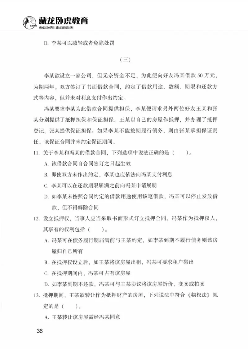 公共基础知识金榜3000题下篇（题本）-终版_2026考公资料_（20）李梦娇_6李梦娇公基3000题