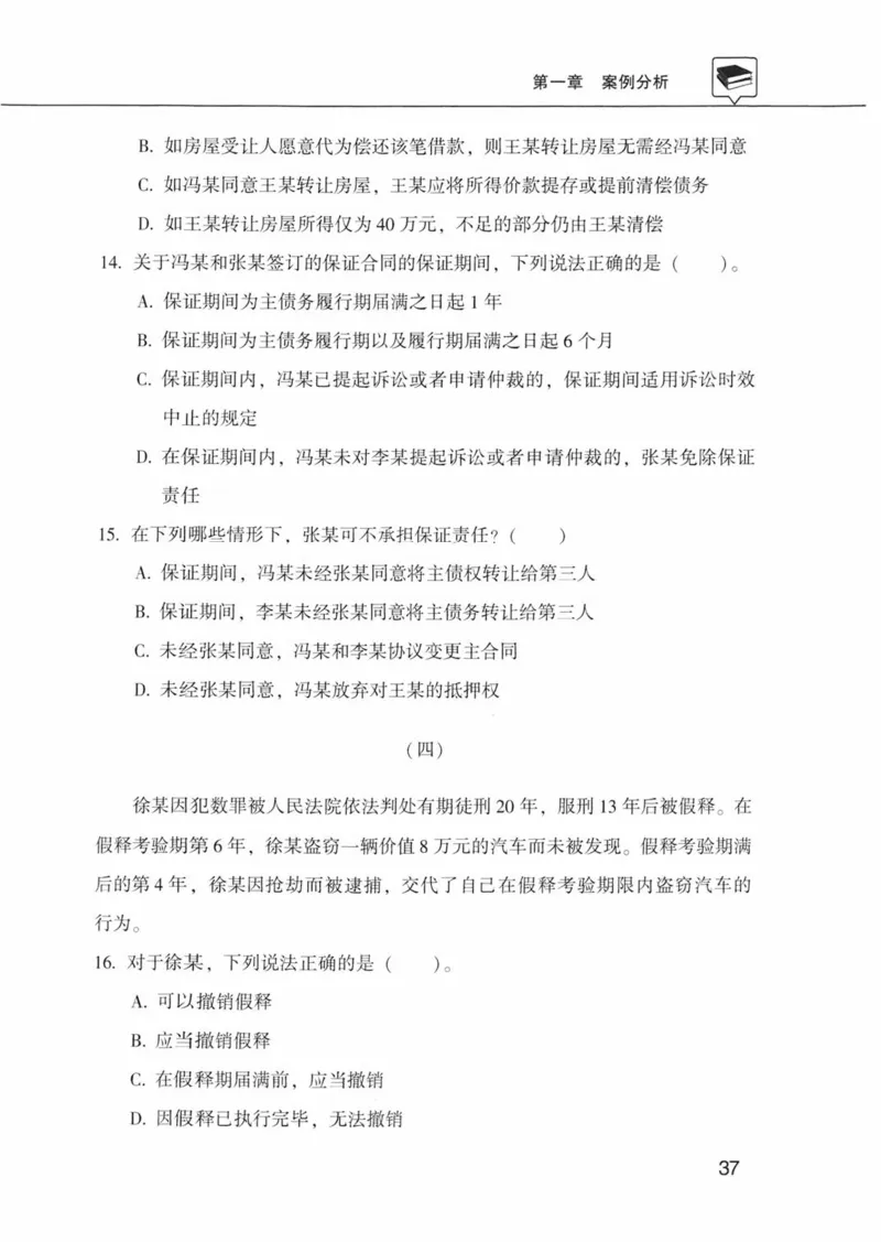 公共基础知识金榜3000题下篇（题本）-终版_2026考公资料_（20）李梦娇_6李梦娇公基3000题