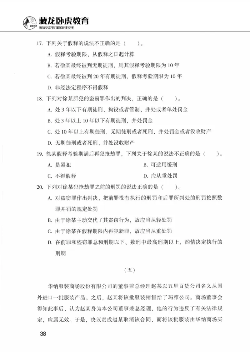 公共基础知识金榜3000题下篇（题本）-终版_2026考公资料_（20）李梦娇_6李梦娇公基3000题