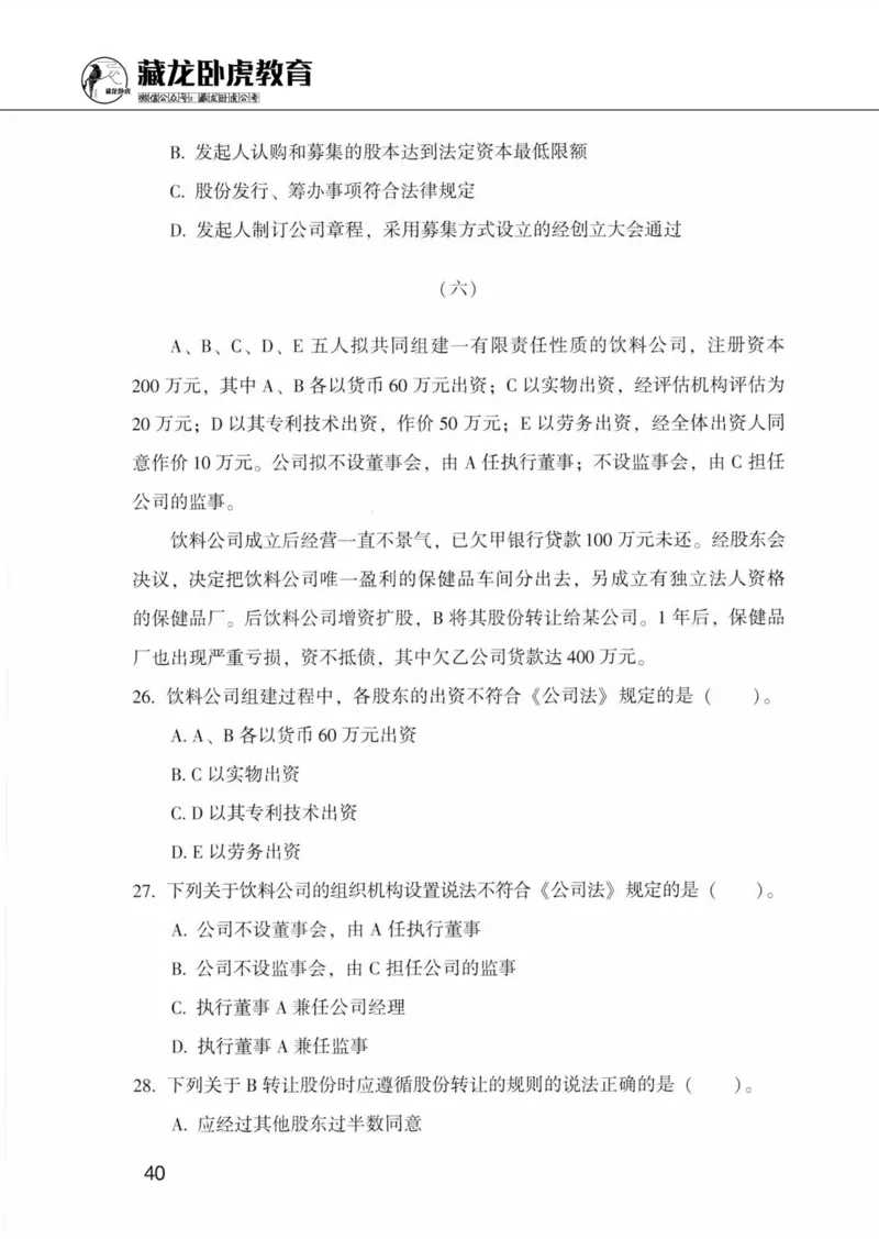 公共基础知识金榜3000题下篇（题本）-终版_2026考公资料_（20）李梦娇_6李梦娇公基3000题