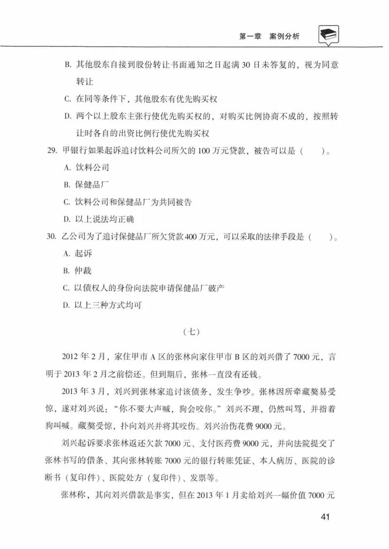 公共基础知识金榜3000题下篇（题本）-终版_2026考公资料_（20）李梦娇_6李梦娇公基3000题