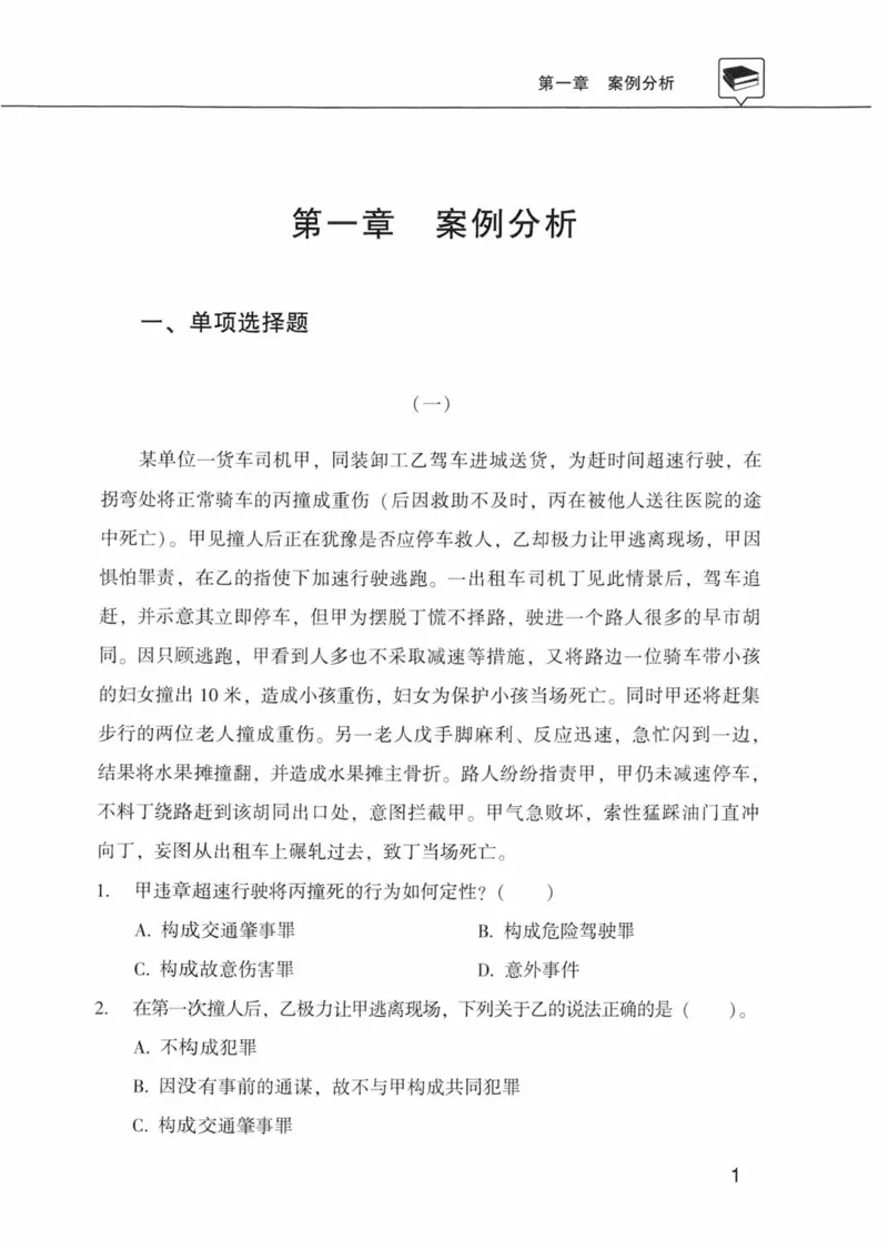 公共基础知识金榜3000题下篇（题本）-终版_2026考公资料_（20）李梦娇_6李梦娇公基3000题
