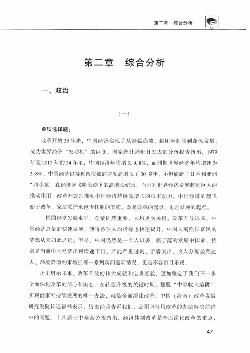 公共基础知识金榜3000题下篇（题本）-终版_2026考公资料_（20）李梦娇_6李梦娇公基3000题
