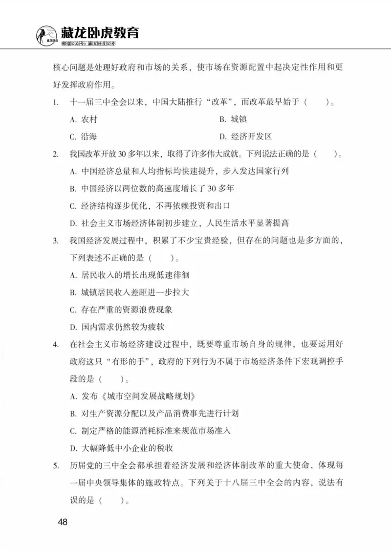 公共基础知识金榜3000题下篇（题本）-终版_2026考公资料_（20）李梦娇_6李梦娇公基3000题