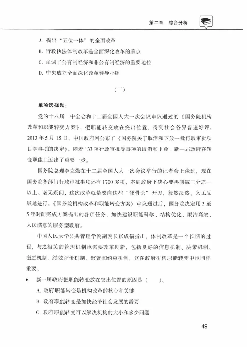 公共基础知识金榜3000题下篇（题本）-终版_2026考公资料_（20）李梦娇_6李梦娇公基3000题