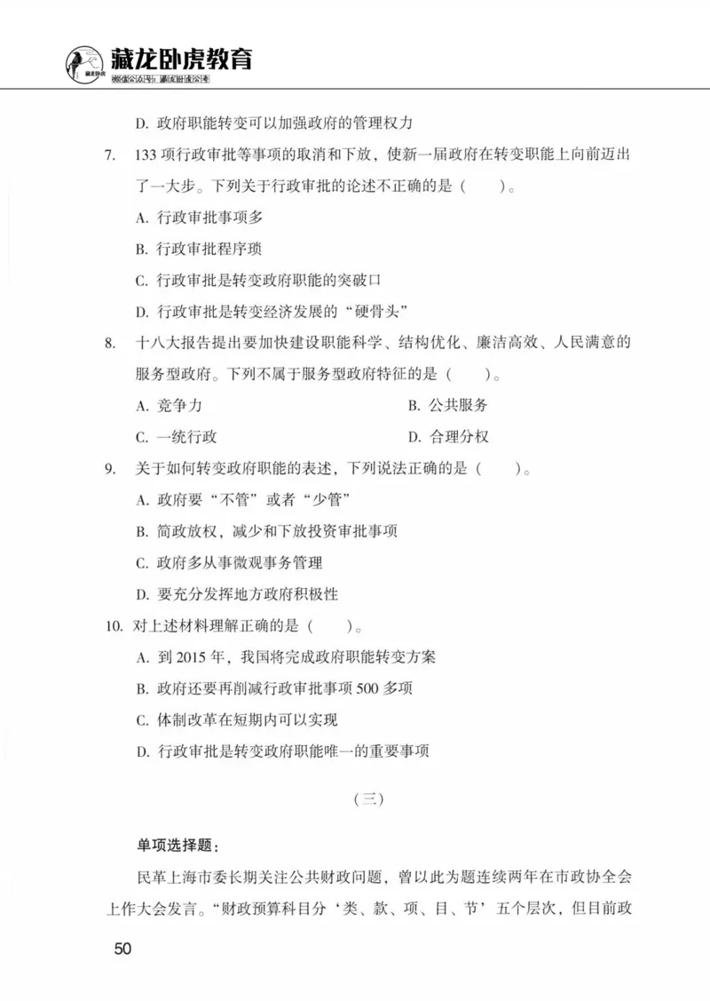 公共基础知识金榜3000题下篇（题本）-终版_2026考公资料_（20）李梦娇_6李梦娇公基3000题