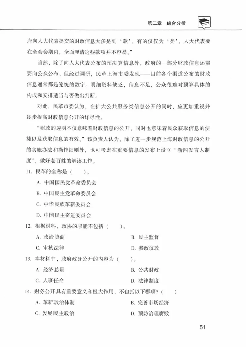 公共基础知识金榜3000题下篇（题本）-终版_2026考公资料_（20）李梦娇_6李梦娇公基3000题
