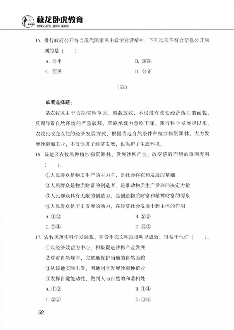 公共基础知识金榜3000题下篇（题本）-终版_2026考公资料_（20）李梦娇_6李梦娇公基3000题