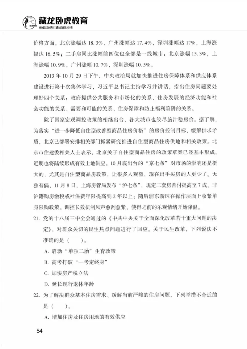 公共基础知识金榜3000题下篇（题本）-终版_2026考公资料_（20）李梦娇_6李梦娇公基3000题