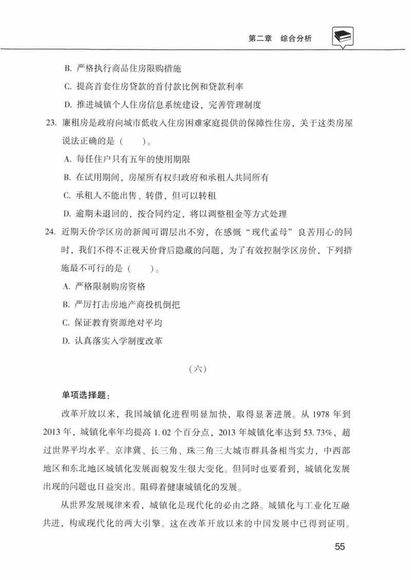 公共基础知识金榜3000题下篇（题本）-终版_2026考公资料_（20）李梦娇_6李梦娇公基3000题