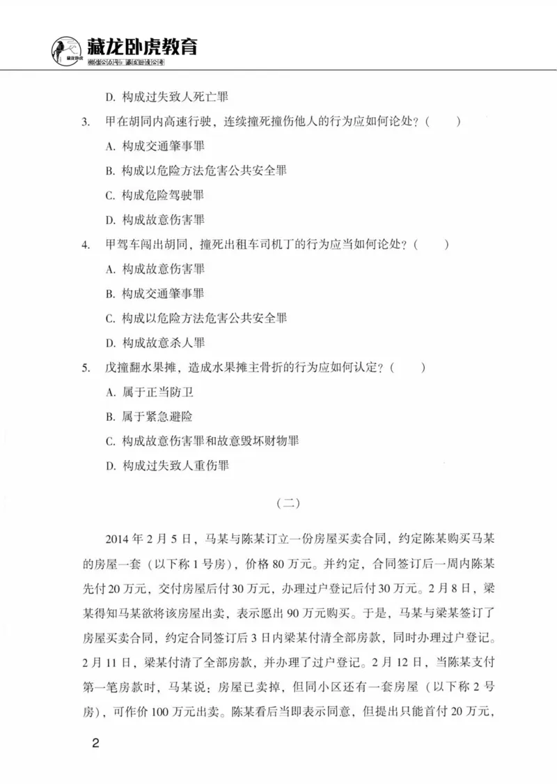 公共基础知识金榜3000题下篇（题本）-终版_2026考公资料_（20）李梦娇_6李梦娇公基3000题