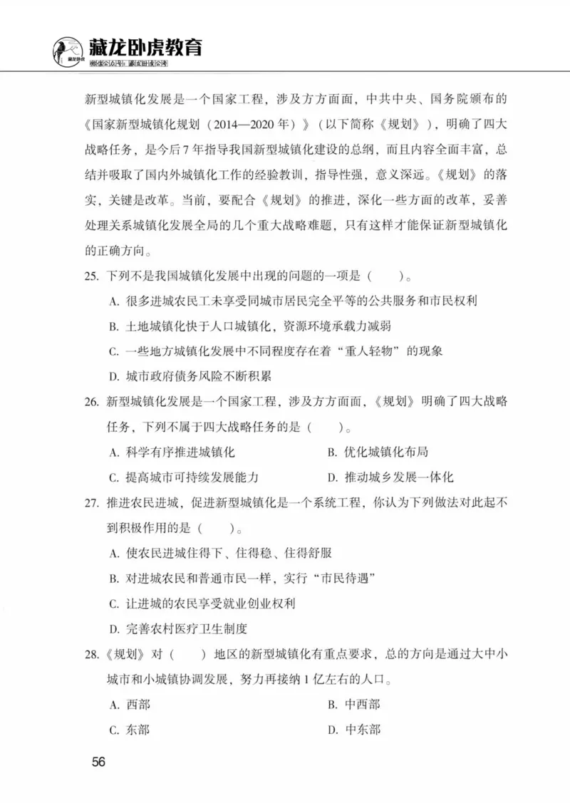 公共基础知识金榜3000题下篇（题本）-终版_2026考公资料_（20）李梦娇_6李梦娇公基3000题