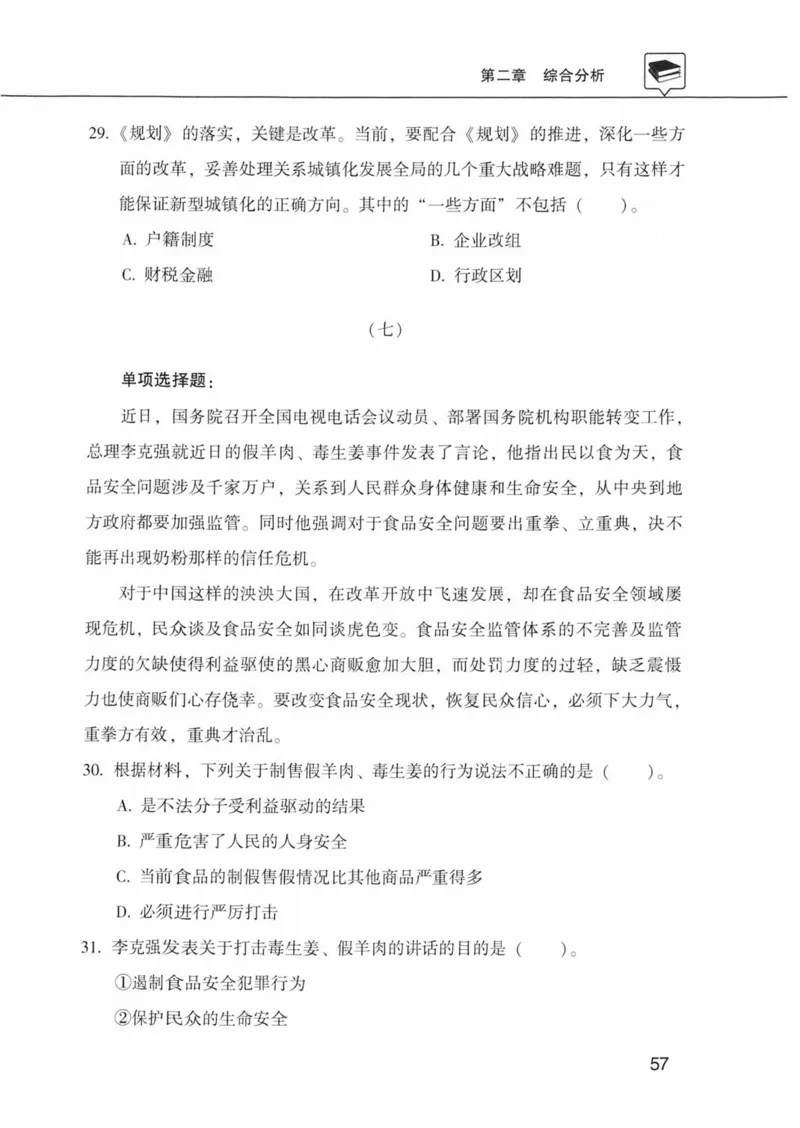公共基础知识金榜3000题下篇（题本）-终版_2026考公资料_（20）李梦娇_6李梦娇公基3000题
