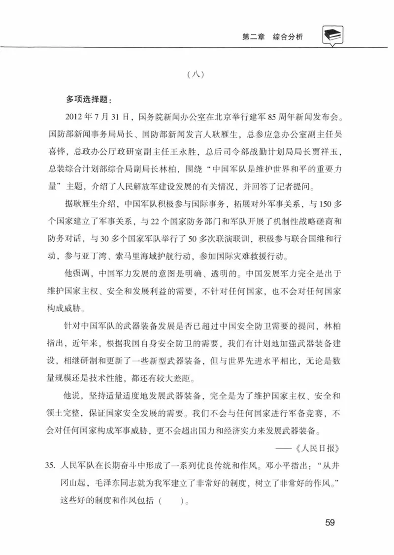 公共基础知识金榜3000题下篇（题本）-终版_2026考公资料_（20）李梦娇_6李梦娇公基3000题