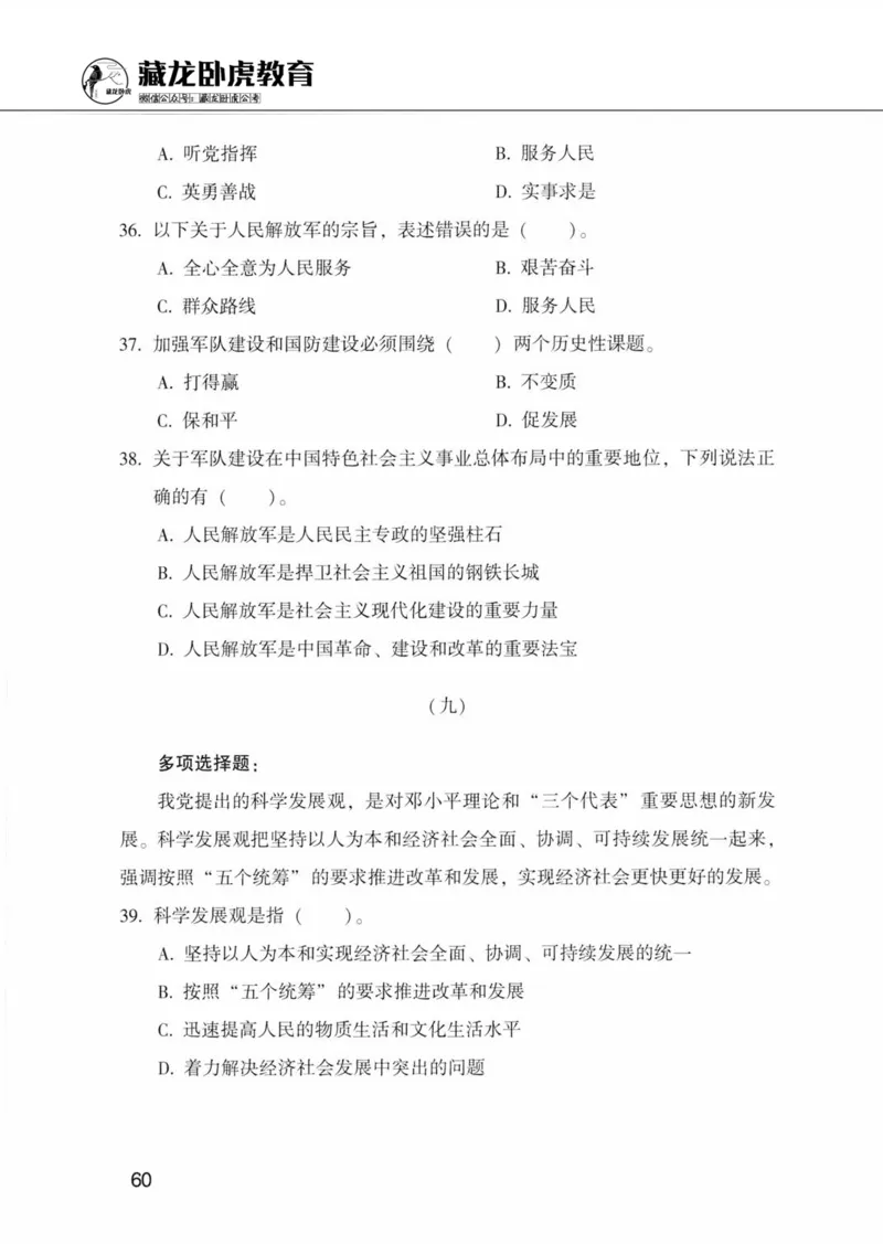 公共基础知识金榜3000题下篇（题本）-终版_2026考公资料_（20）李梦娇_6李梦娇公基3000题