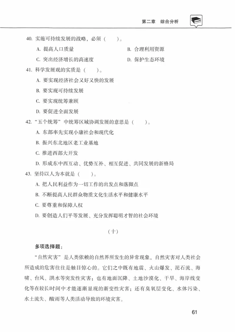公共基础知识金榜3000题下篇（题本）-终版_2026考公资料_（20）李梦娇_6李梦娇公基3000题