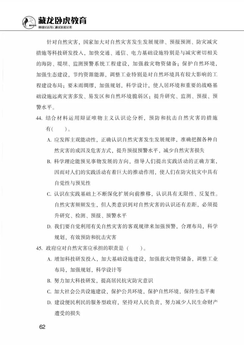 公共基础知识金榜3000题下篇（题本）-终版_2026考公资料_（20）李梦娇_6李梦娇公基3000题