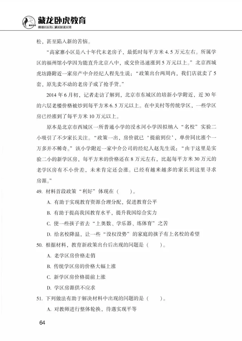 公共基础知识金榜3000题下篇（题本）-终版_2026考公资料_（20）李梦娇_6李梦娇公基3000题