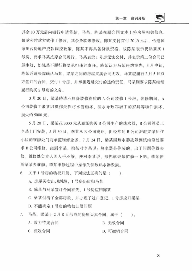 公共基础知识金榜3000题下篇（题本）-终版_2026考公资料_（20）李梦娇_6李梦娇公基3000题