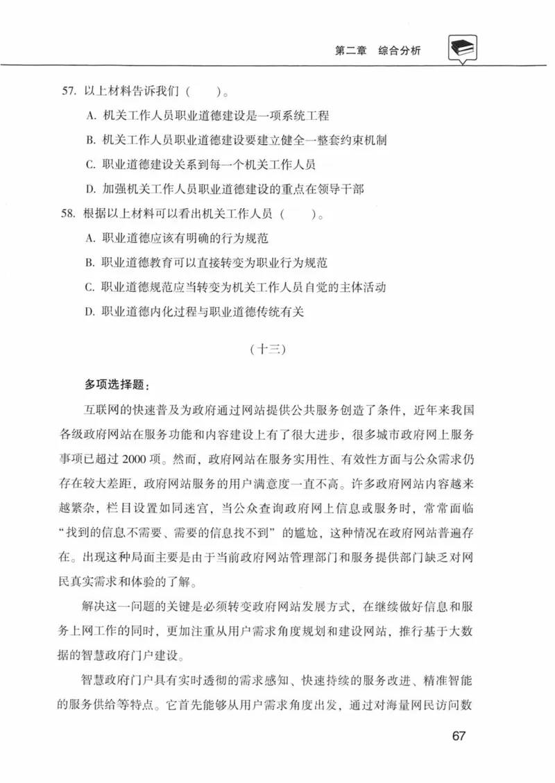 公共基础知识金榜3000题下篇（题本）-终版_2026考公资料_（20）李梦娇_6李梦娇公基3000题