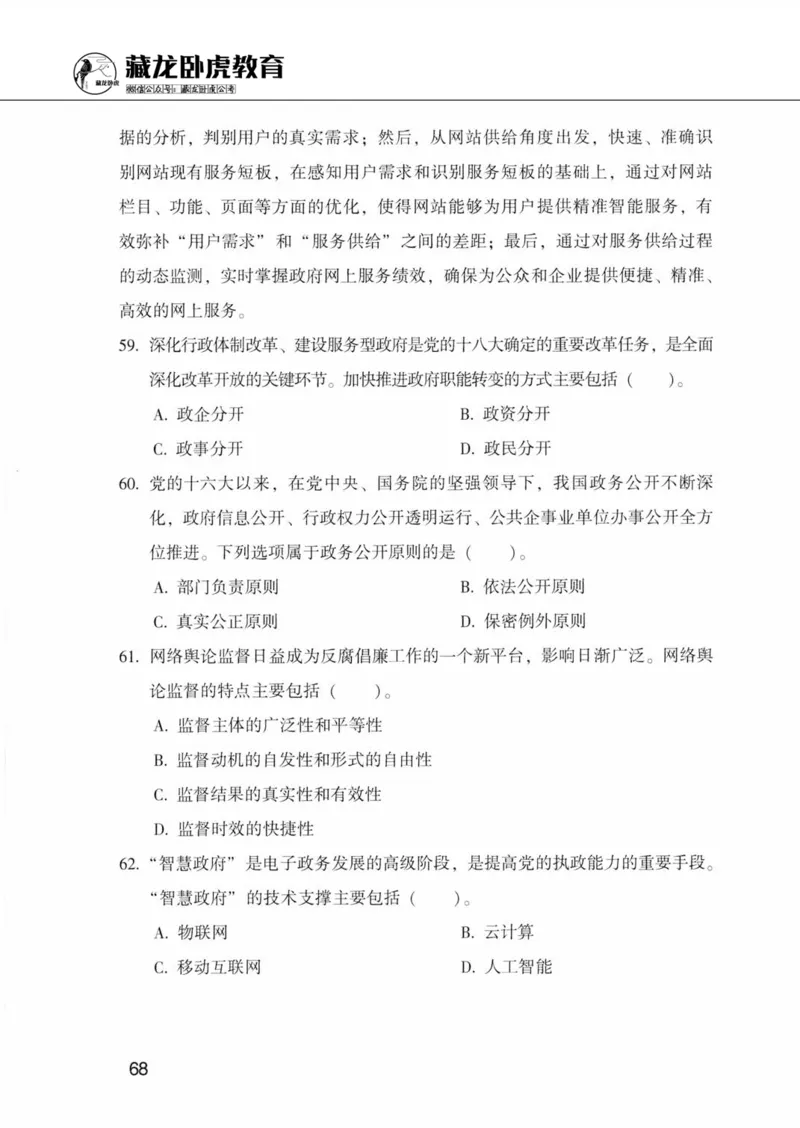公共基础知识金榜3000题下篇（题本）-终版_2026考公资料_（20）李梦娇_6李梦娇公基3000题