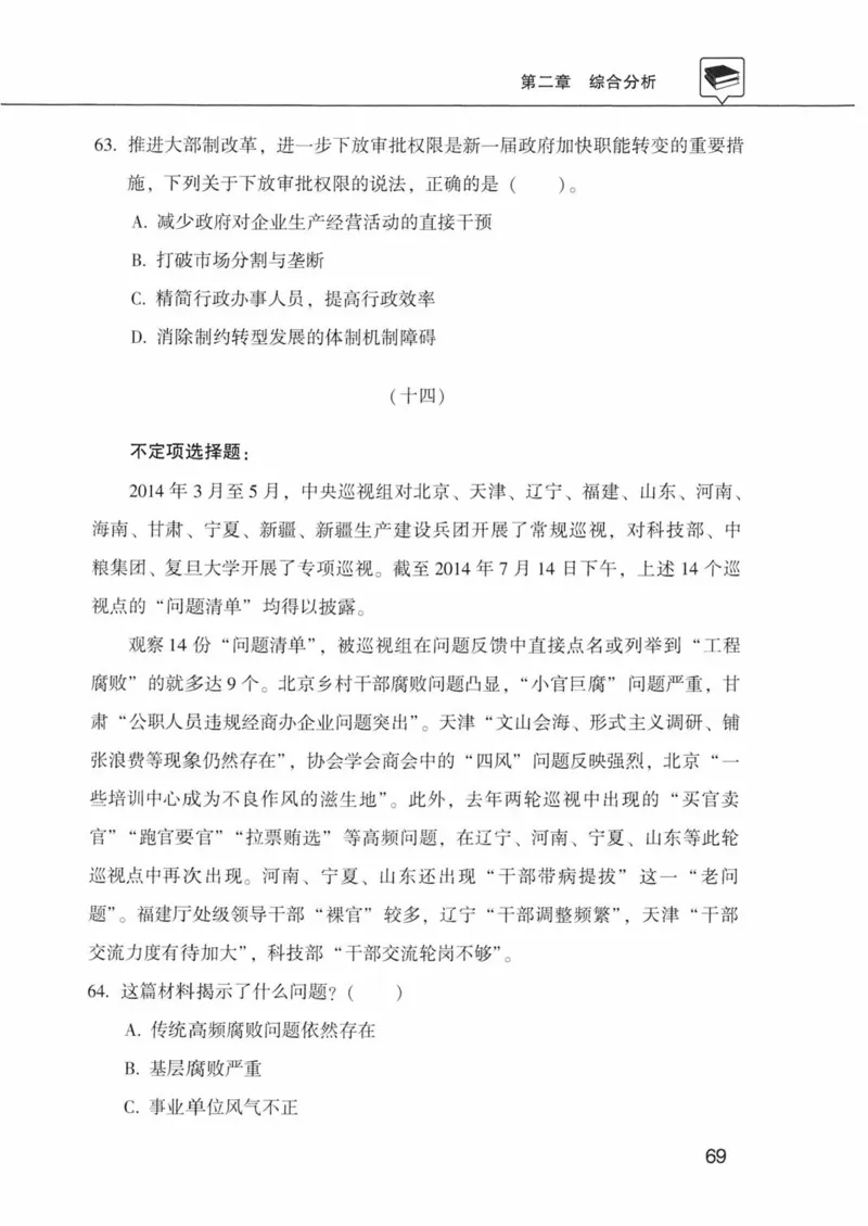 公共基础知识金榜3000题下篇（题本）-终版_2026考公资料_（20）李梦娇_6李梦娇公基3000题