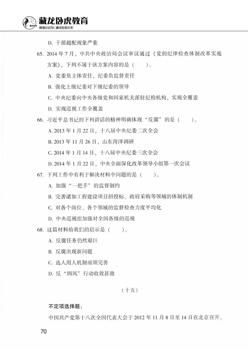 公共基础知识金榜3000题下篇（题本）-终版_2026考公资料_（20）李梦娇_6李梦娇公基3000题