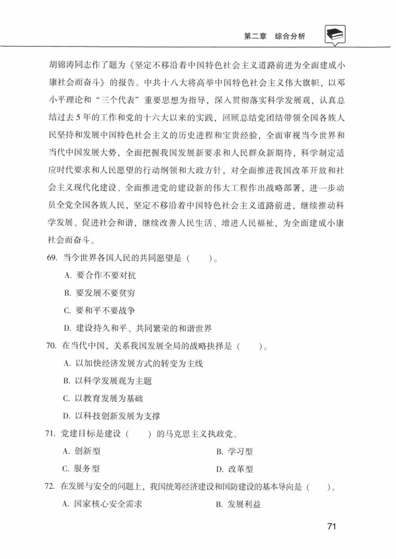 公共基础知识金榜3000题下篇（题本）-终版_2026考公资料_（20）李梦娇_6李梦娇公基3000题