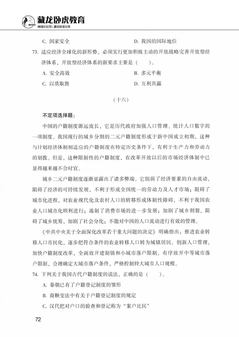 公共基础知识金榜3000题下篇（题本）-终版_2026考公资料_（20）李梦娇_6李梦娇公基3000题