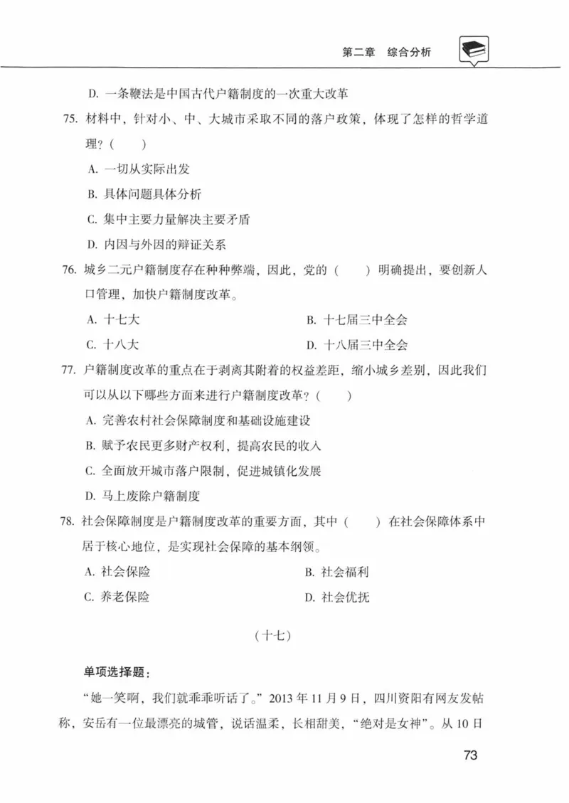 公共基础知识金榜3000题下篇（题本）-终版_2026考公资料_（20）李梦娇_6李梦娇公基3000题