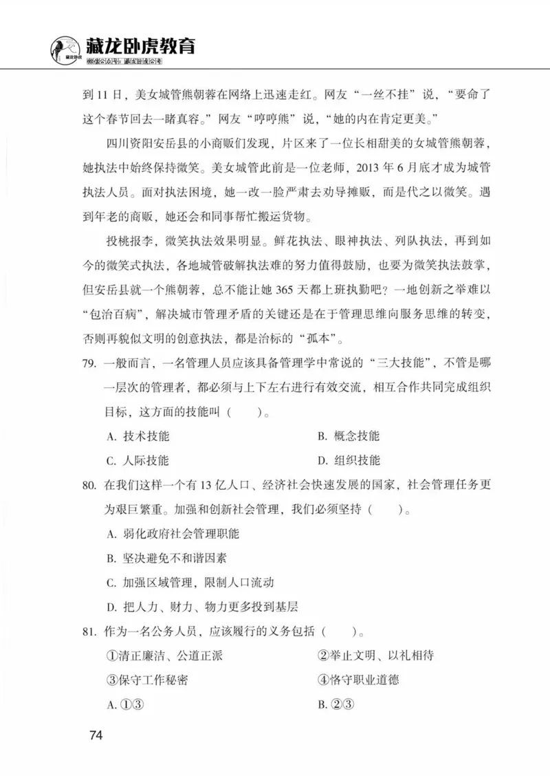 公共基础知识金榜3000题下篇（题本）-终版_2026考公资料_（20）李梦娇_6李梦娇公基3000题