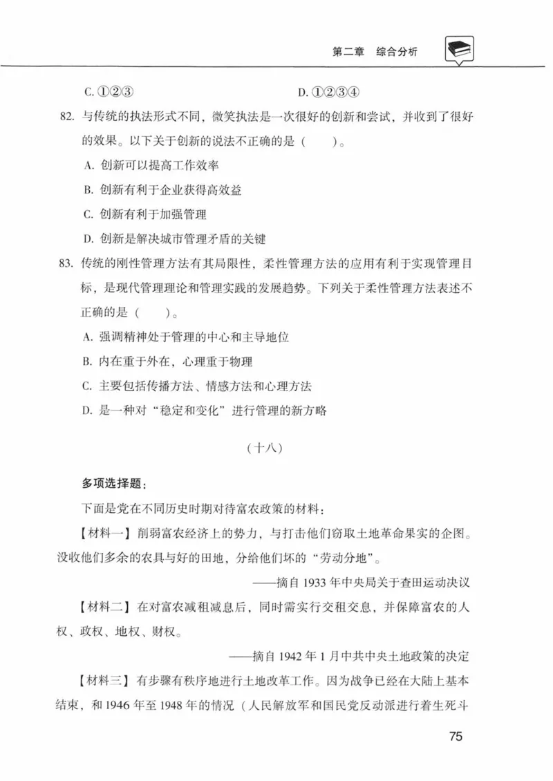 公共基础知识金榜3000题下篇（题本）-终版_2026考公资料_（20）李梦娇_6李梦娇公基3000题