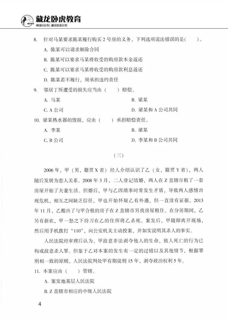 公共基础知识金榜3000题下篇（题本）-终版_2026考公资料_（20）李梦娇_6李梦娇公基3000题