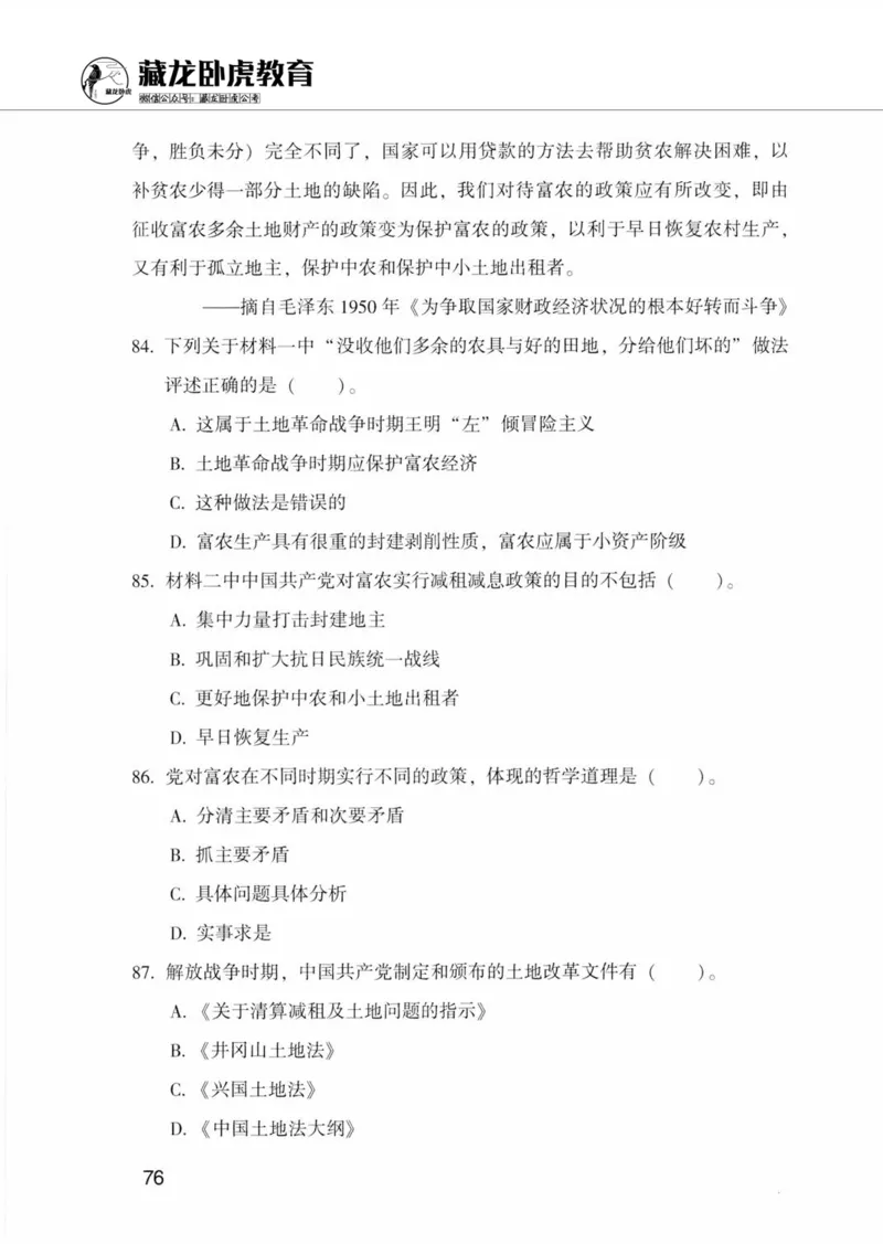 公共基础知识金榜3000题下篇（题本）-终版_2026考公资料_（20）李梦娇_6李梦娇公基3000题