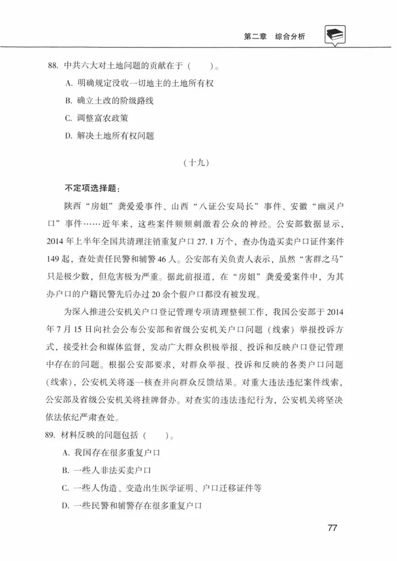 公共基础知识金榜3000题下篇（题本）-终版_2026考公资料_（20）李梦娇_6李梦娇公基3000题